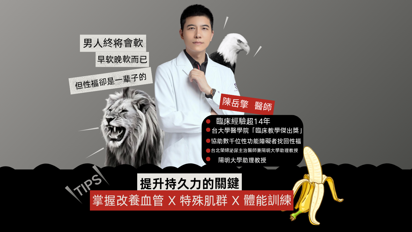 男性持久力全解方｜提升床上實戰力 不再垂頭喪氣